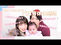 【パパ育休】育休が終わったパパへ質問コーナー♡【夫婦対談】