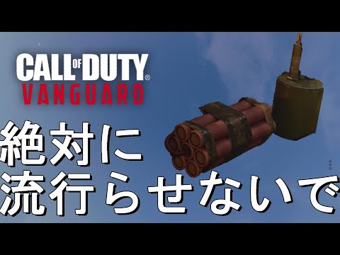 【CoD:V】Sマイン＋梱包爆薬でお手軽ぶっ壊れ地雷作成できるのやばすぎて地球破壊してしまった