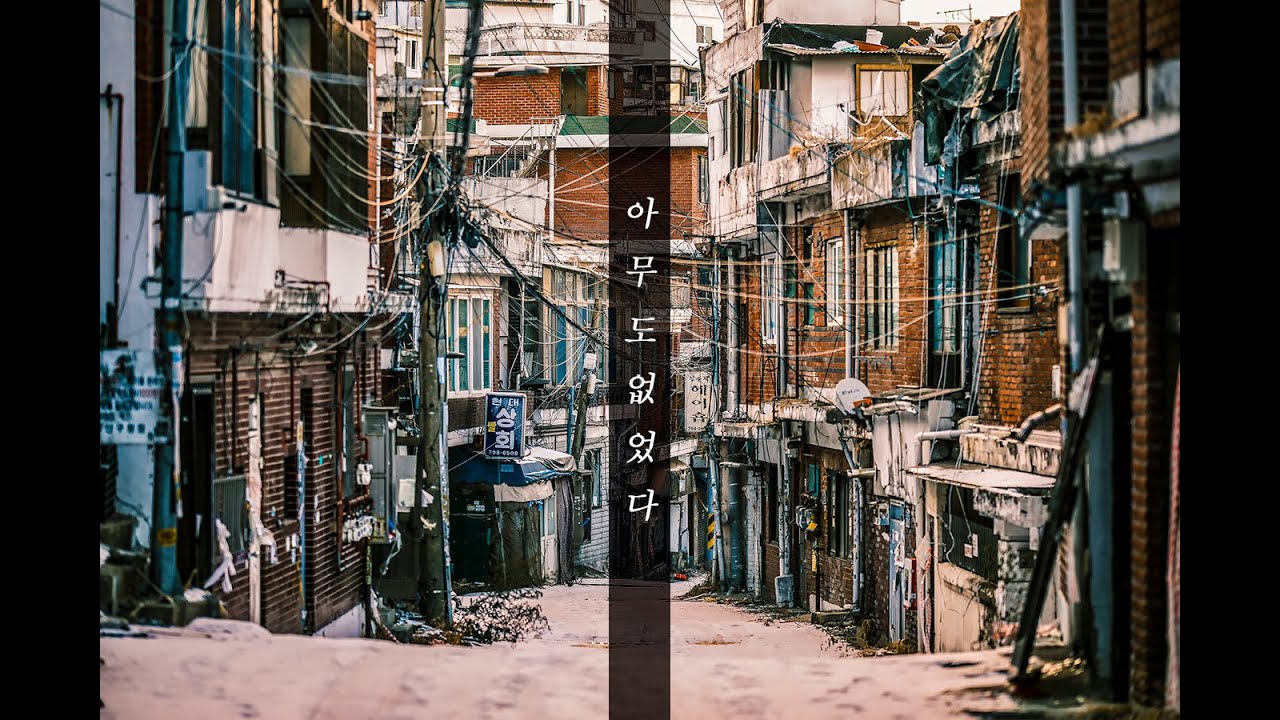 이태원 보광동 재개발구역 기록사진 #보광동 #후지필름XT5 #티티아티산