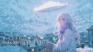 【Single】君のUFOに乗って🛸Take Me on Your UFO [Mystic Jpop | JP-EN Lyric | Subs | 歌詞・訳詞字幕入り]