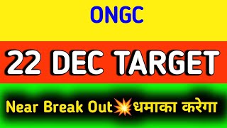 ONGC share news tomorrow | ONGC share price target tomorrow | ONGC share news today intraday