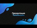 Презентация ТелеВышки