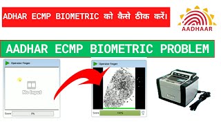 Aadhar ecmp Biometric problem solution  in Hindi screenshot 5