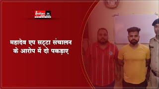 App बना जेल जाने की वजह ......? @IndianNewsMPCG || Satta App || screenshot 4
