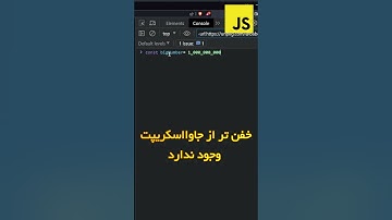 #shorts مدیریت اعداد و داده‌های بزرگ در #جاوااسکریپت #javascript #html #css #webdesign