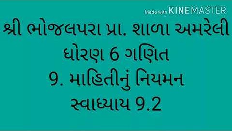ધોરણ 6 ગણિત # 9. માહિતીનું નિયમન # સ્વાધ્યાય 9.2