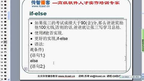 C#编程基础第一季   17if else语句