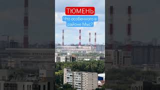 Тюмень - самый зеленый город #тюмень #жктюмени #недвижимостьтюмень #новостройкитюмени