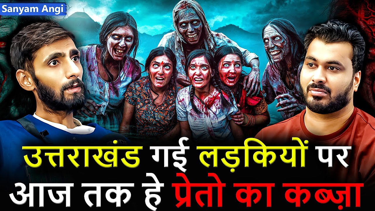 उत्तराखंड गई लड़कियों पर आज तक है प्रेतो का कब्ज़ा 😱 | Ft.@SanyamAngi | Real Horror Experience 😱💀🔮
