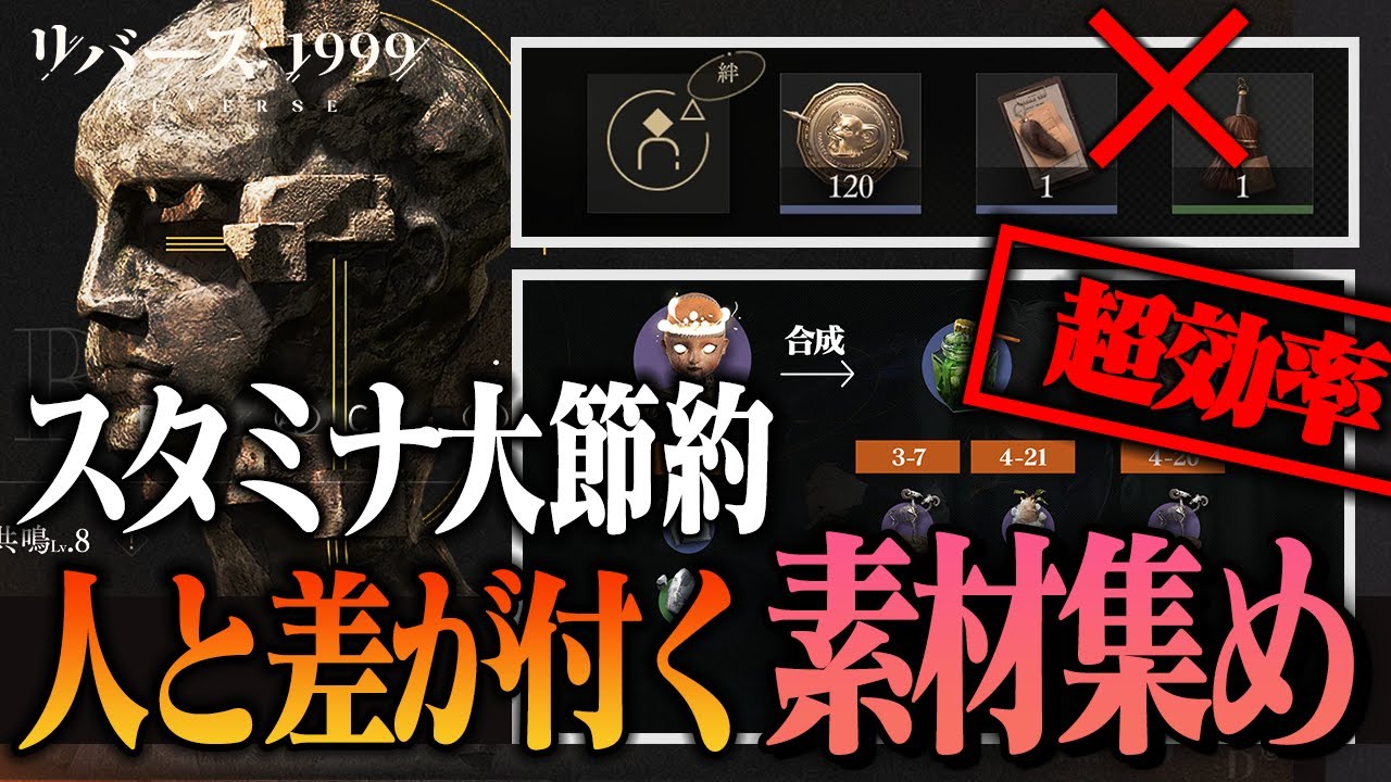 それスタミナ大損してます…！超効率的な素材回収のやり方と一覧表 