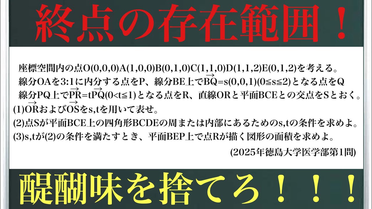 終点の存在範囲！(2025年徳島大学医学部第1問)〜醍醐味を捨てろ！！！〜