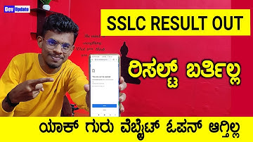 ರಿಸಲ್ಟ್ ಯಾಕ್ ಬರ್ತಾ ಇಲ್ಲ !? | SSLC results not update | how to check SSLC result