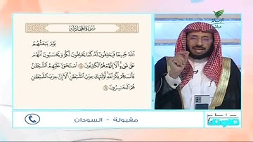 #صحح_تلاوتك.. سورة المجادلة ج8 مع الشيخ د. يوسف الدوس
