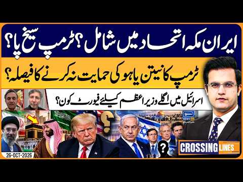 Iran Join Mecca Alliance? Trump-Netanyahu Rift? | Crossing Lines With Yasir Rashid | EP 284 | 26 Oct