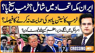 Iran Join Mecca Alliance Trump-Netanyahu Rift | Crossing Lines With Yasir Rashid | EP 284 | 26 Oct