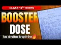BOOSTER DOSE ✅ | Class 10th IT/Ites Pre Board Exam 2026🔥