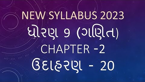 Dhoran 9 Ganit Path 2 Udaharan 20 Std 9 Maths Chapter 2 EXAMPLE 20 ધોરણ 9 ગણિત પાઠ 2 ઉદાહરણ 20