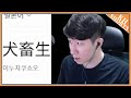 けっせき=犬畜生 #shorts