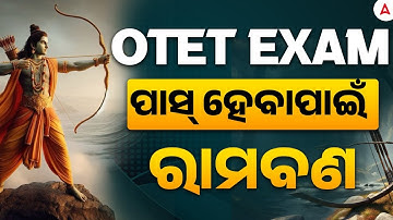 How to clear OTET EXAM IN FIRST ATTEMPT II OTET EXAM ପାସ୍ ହେବାପାଇଁ ରାମବଣ