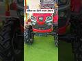12 लाख रूपये मे mahindra का बैटरी वाला ट्रैक्टर @superinformation.up-14