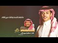 ياخوي الجنب لاعاد تلحقني ملام كلمات تركي الميزاني اداء ماجد بن نادر ياخوي الجنب لاعاد تلحقني ملام كلمات تركي الميزاني اداء ماجد بن نادر