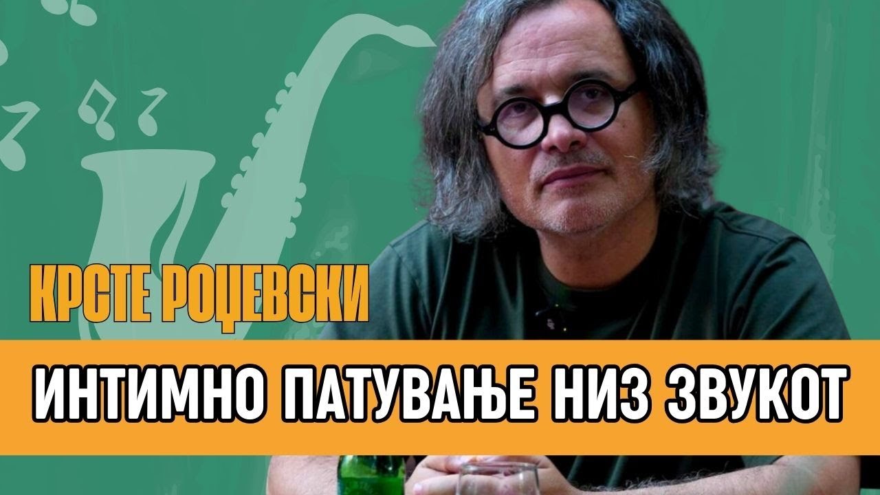 Kонцерт на Крсте Роџевски и Томика Рид: Интимно патување низ звукот