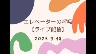 野生舎TVの配信のサムネイル画像