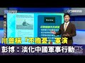 美軍軍艦部署