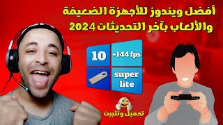 شرح ويندوز 10 Phoenix Lite OS اسرع نسخة للأجهزة الضعيفة والألعاب ??