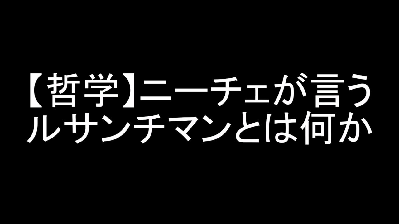 美しい ルサンチマン の 哲学 100以上の最高の絵のゲーム