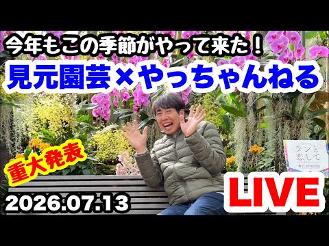 ■『ぽみんさん専用』ゆるふわ園芸やっちゃんねる □『ぽみんさん専用』ゆるふわ園芸やっちゃんねる ◇やっ