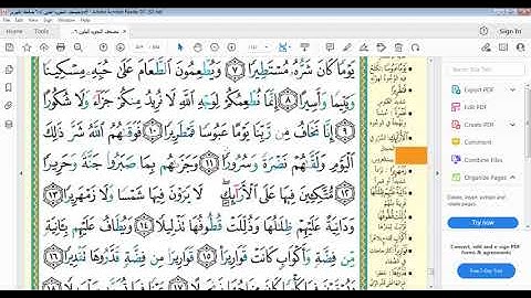 #بيان_أحكام_التجويد في #سورة_الإنسان 1