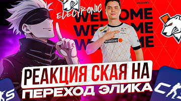 РЕАКЦИЯ SKYWHYWALKER