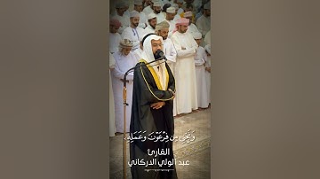 سورة التحريم Surah At-Tahrim #عبدالولي_الاركاني #abdulwali_alarkani