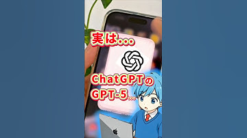 OpenAIのChatGPT最新『GPT-5』モデルで成果を出す仕組みが作れる?! #ChatGPT #チャットGPT #OpenAI #生成AI #AI活用 #AIツール #shorts