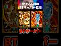 史上2人目のBTキーパーブッフォンが登場したけどこれ能力ヤバすぎんかww #イーフト #イーフトアプリ #efootball #efootball2026 #ガチャ #ブッフォン #shorts