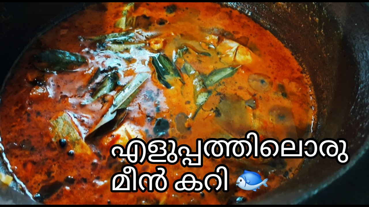 സിംപിൾ ആയി അടിപൊളി രുചിയിലൊരു മീൻ കറി @glazewithdhaksha 