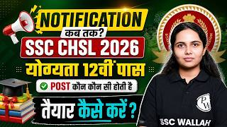 SSC CHSL Notification 2026 | योग्यता 12वीं पास | POSTकौन कौन सी होती है | SSC Wallah