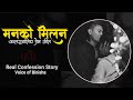     real confession  voice of binisha  best nepali novel audio  nepali love story