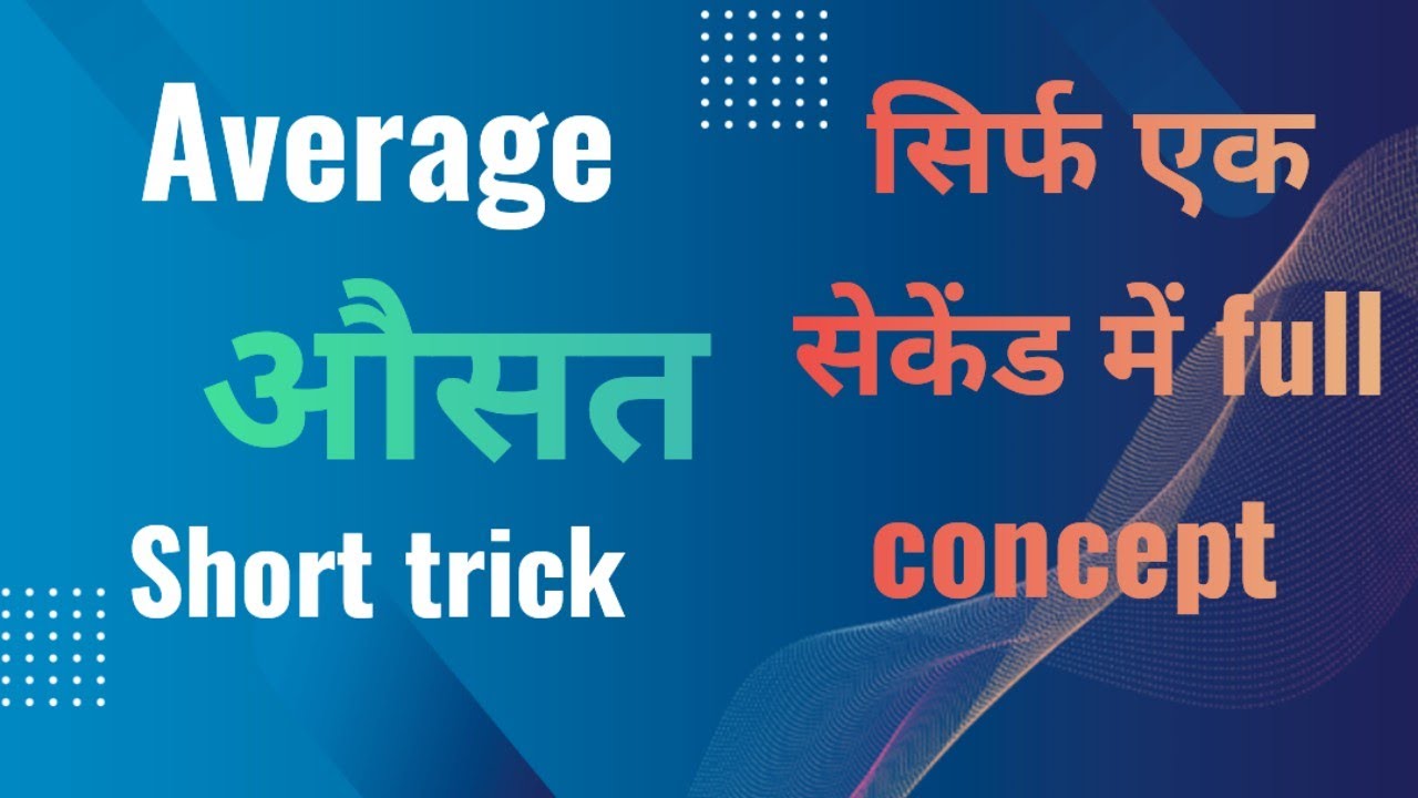 Average | औसत | average problems tricks and shortcuts | average by ...