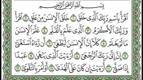 096 Al ِAlaq   Mahmoud Ali Al Banna سورة العلق للشيخ محمود علي البنا
