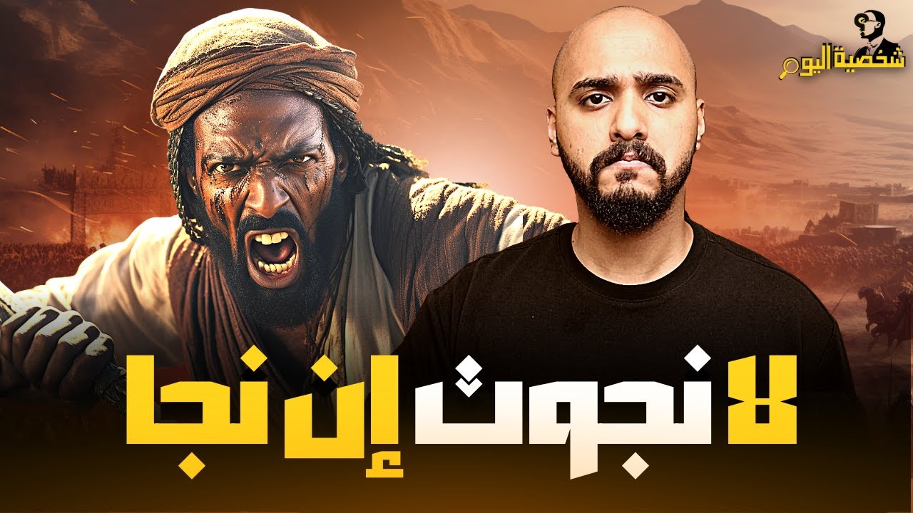 بلال بن رباح | قصة بلال وكيف انتقم من معذبه | شخصية اليوم - YouTube