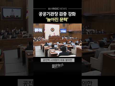 <strong>울산시</strong> 산하 공공기관장 인사청문 검증 강화