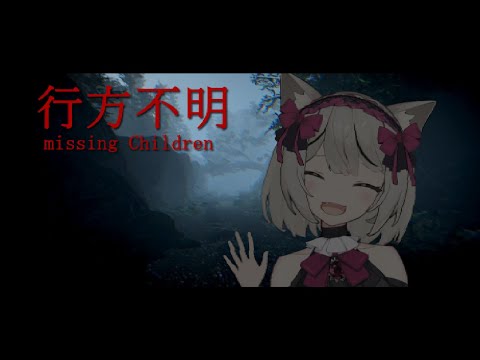 【行方不明/ホラゲー】復帰早々人探し行ってきます【宮月コノ/Vtuber】