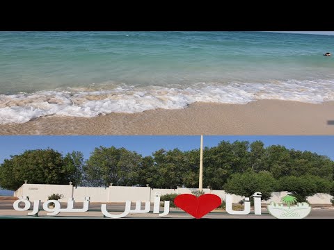 شاطئ رأس تنورة مالديف السعودية أنعم رمل واصفي ميه أجمل شواطئ السعودية