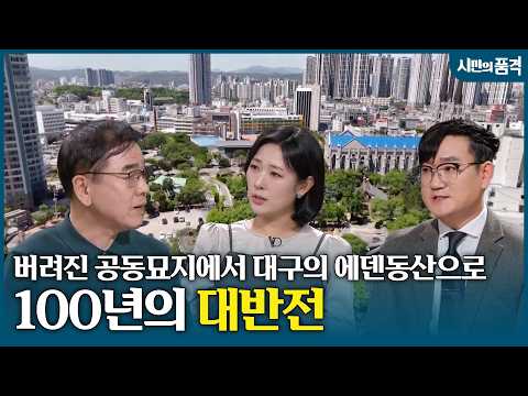 ‘똥산’으로 불리던 그곳이 어떻게 ‘청라언덕’이 되었나?