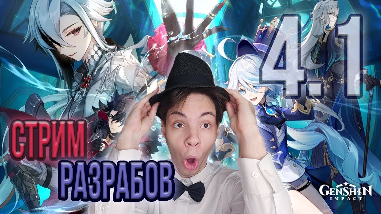 Genshin impact стрим разработчиков. Стрим разработчиков геншин 3. 5. Твич геншин. 5.