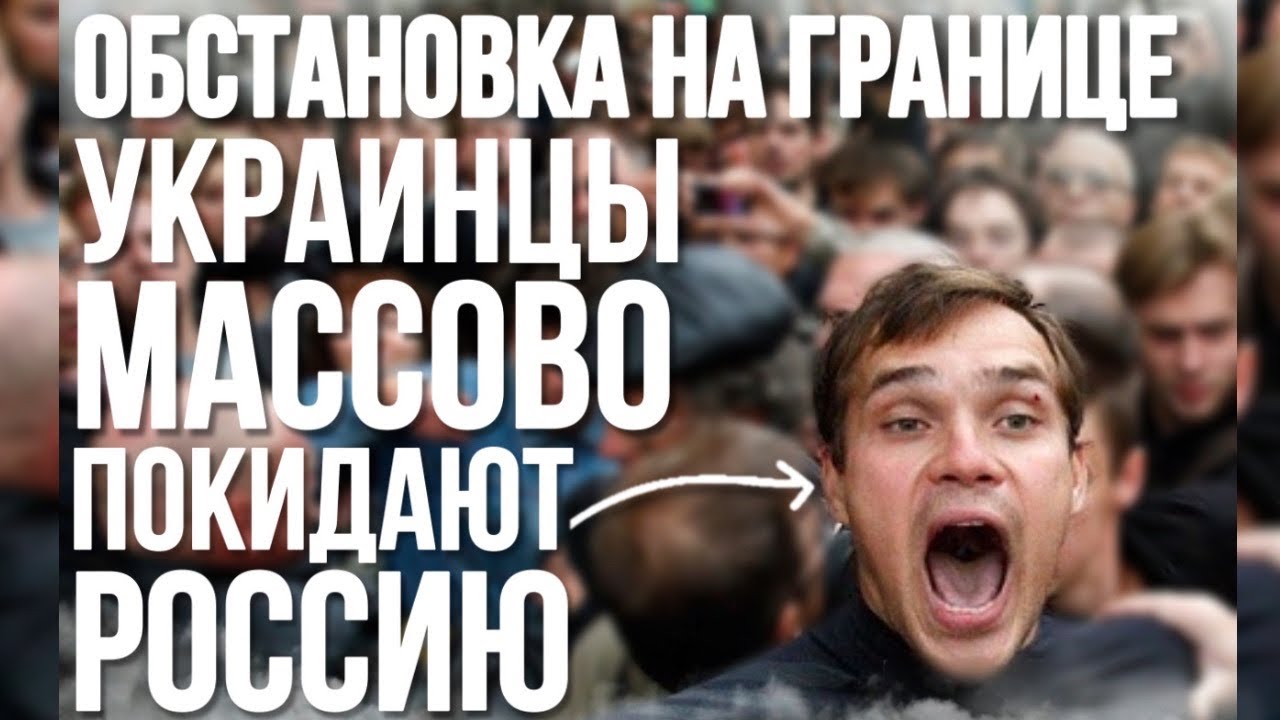 Украинцы массово покидают киев