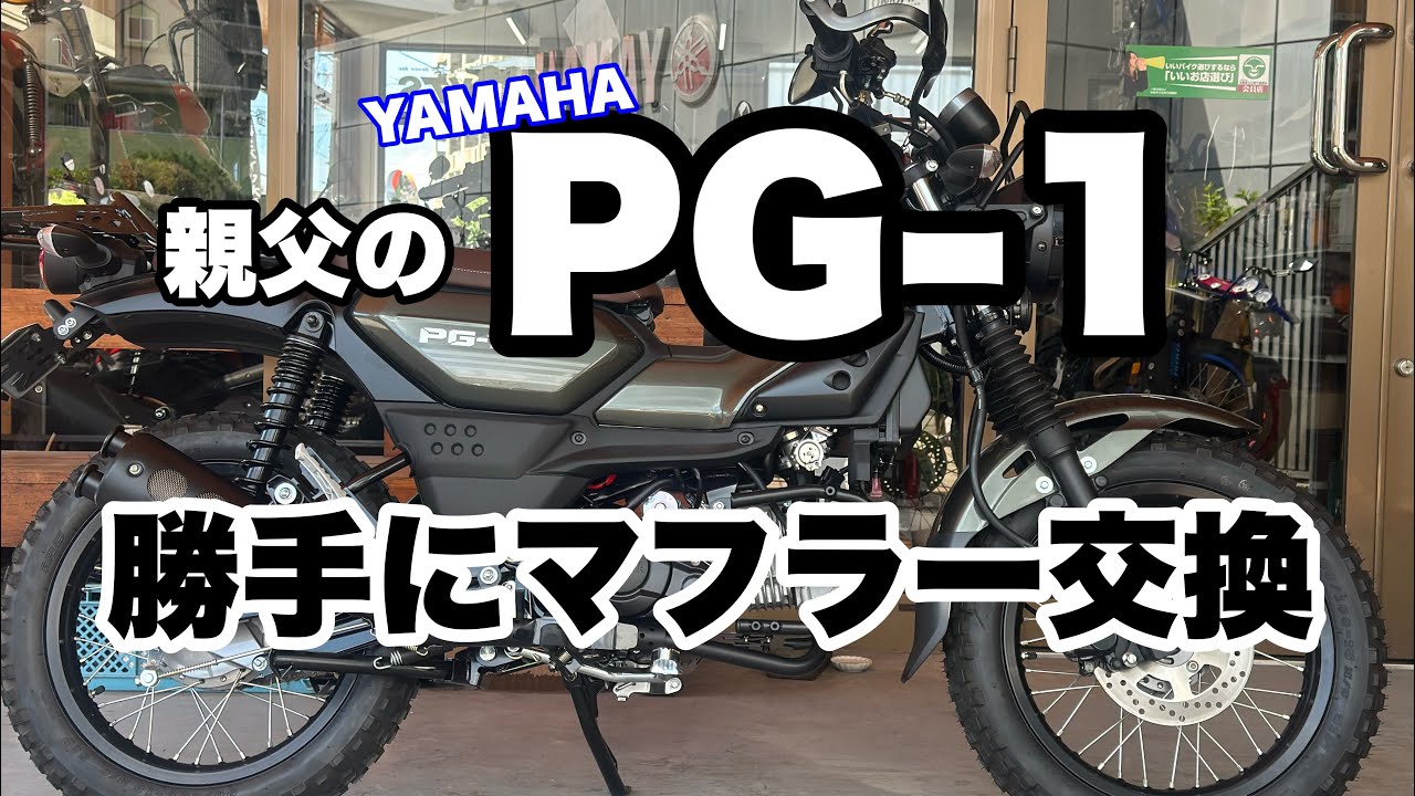 ヤマハ　PG管？　レア　PHONGEER maxresdefault.jpg