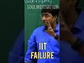 IIT FAILURE 🔥💯 | WAIT FOR END 🙏 | #iit #failure #motivation #viral #shorts #jee #neet #iitjee #gbsir